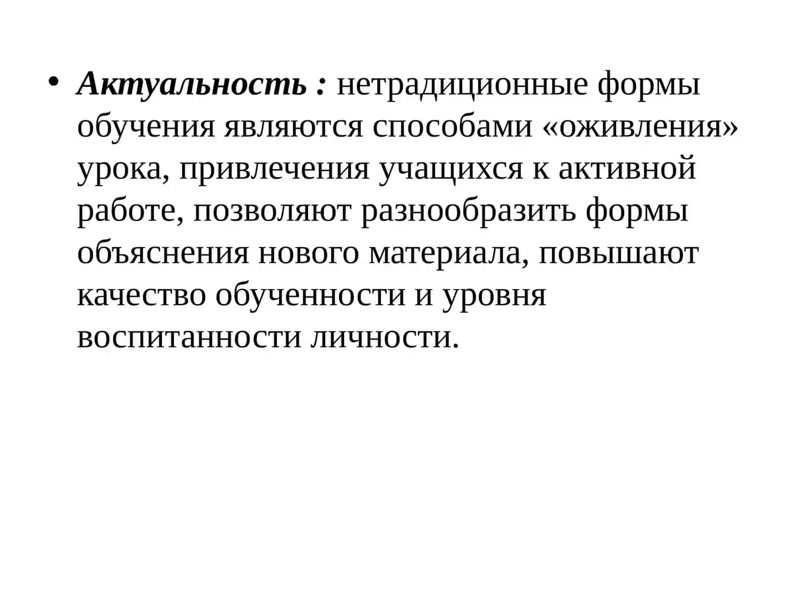 «Нетрадиционные формы обучения на уроках технологии в современных условиях» 2