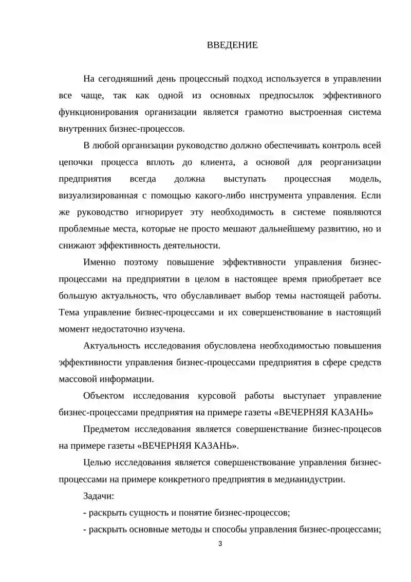 Анализ бизнес-процессов газеты «ВЕЧЕРНЯЯ КАЗАНЬ» 2