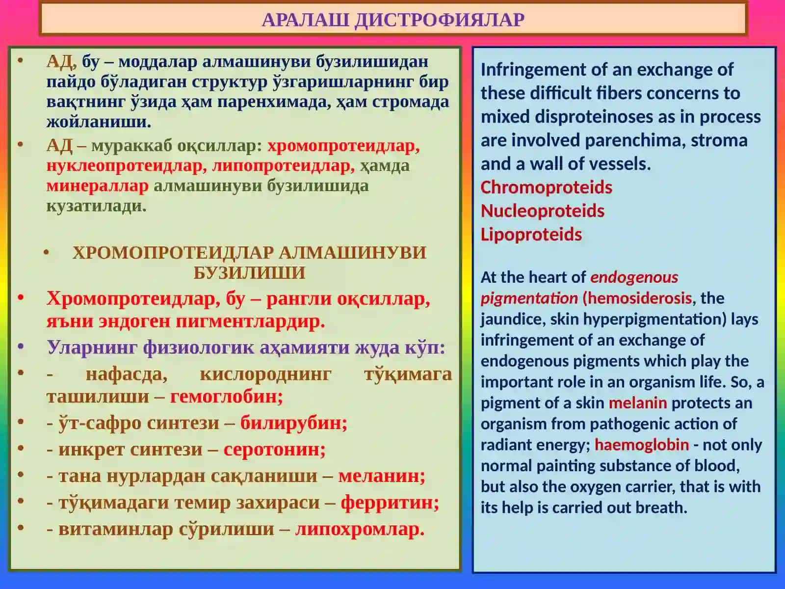 Аралаш дистрофиялар”“Смешанные дистрофии» 2