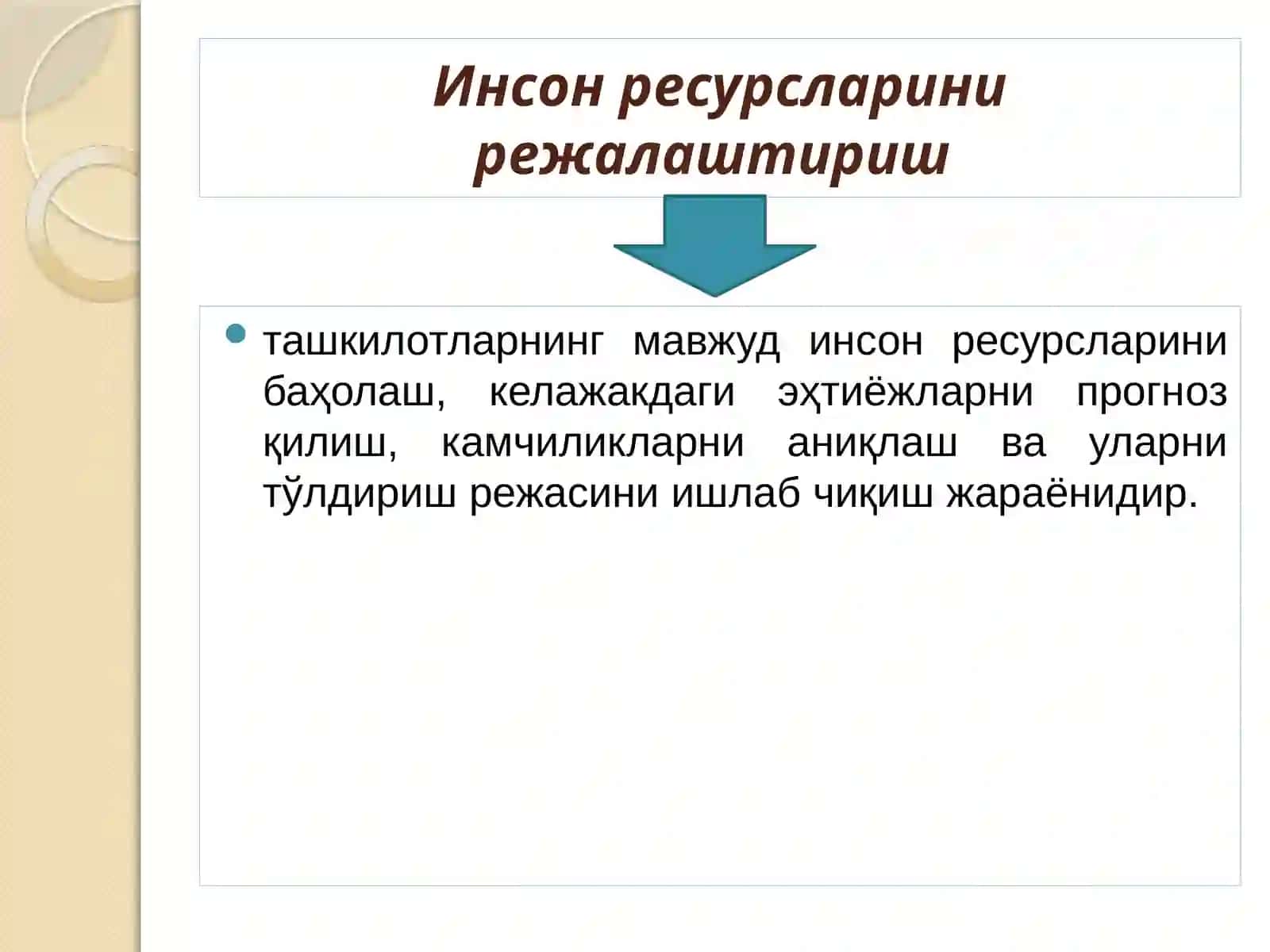 Инсон ресурсларини режалаштириш ва персонал 2