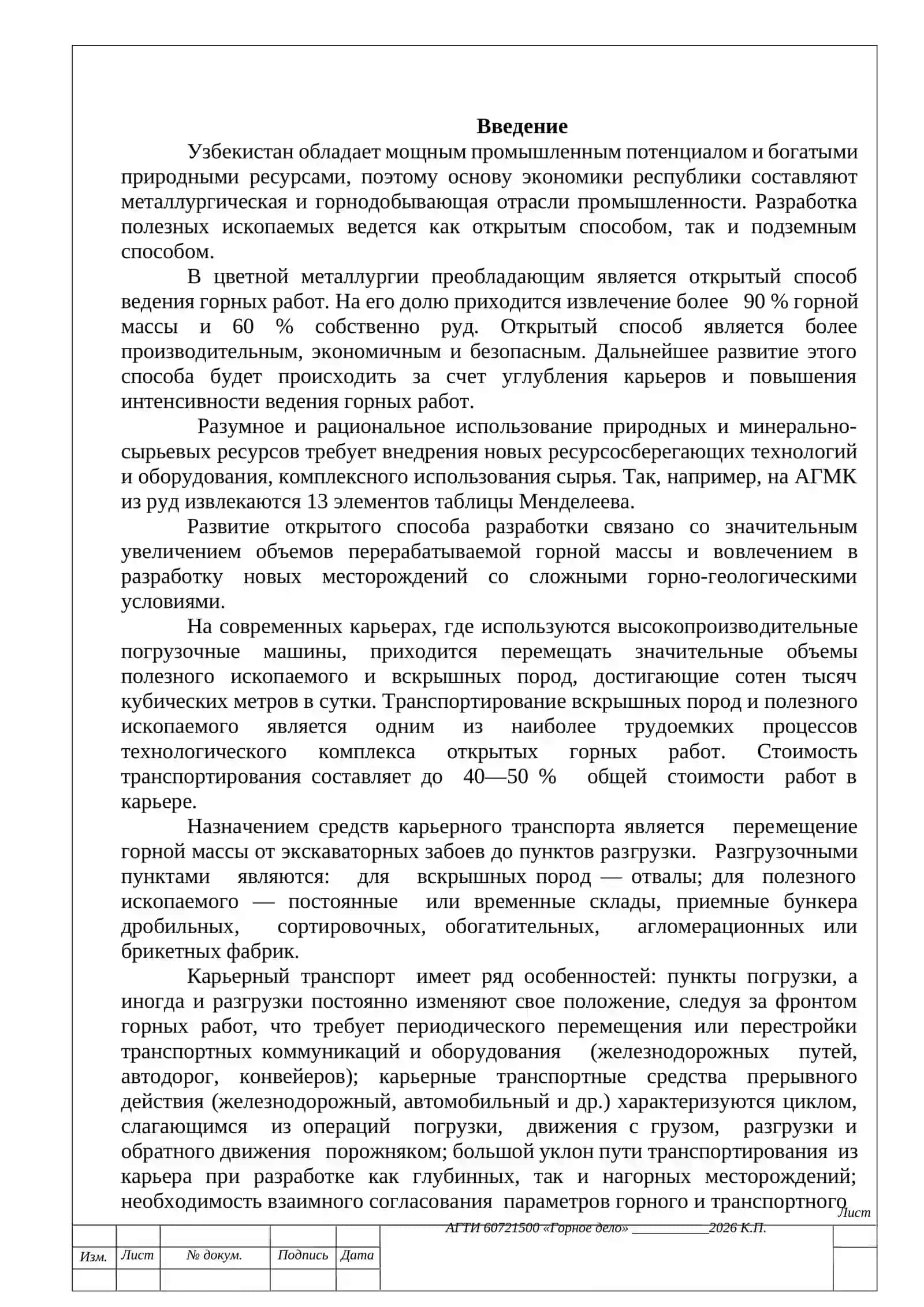 Курсовой проект "Выбор и расчет схемы дробления перерабатывающей угольных руды" 2
