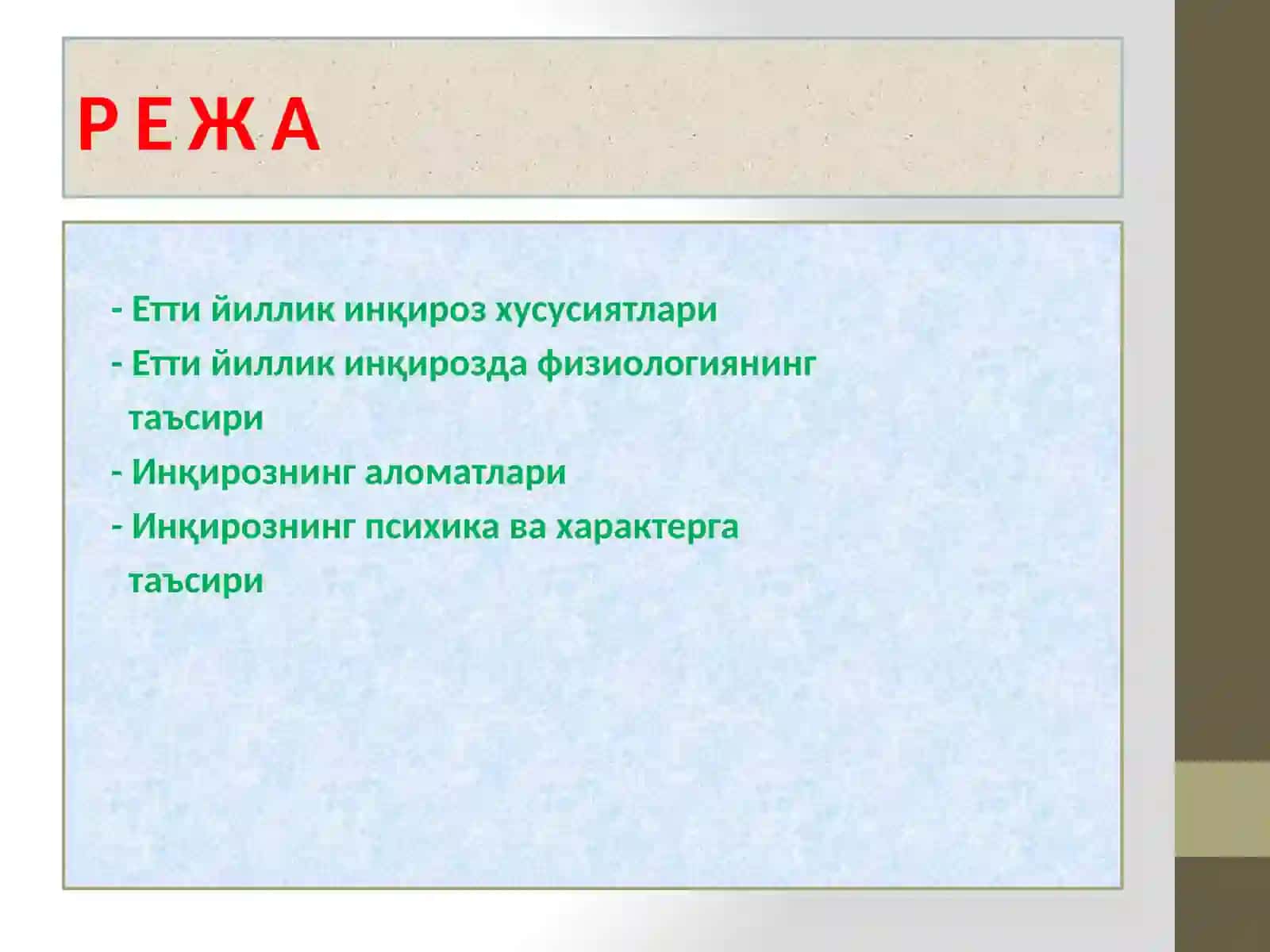 МУСТАҚИЛ ИШМАВЗУ:7 ЁШ ИНҚИРОЗИ, УНИНГ САБАБЛАРИ ВА АЛОМАТЛАРИ 2