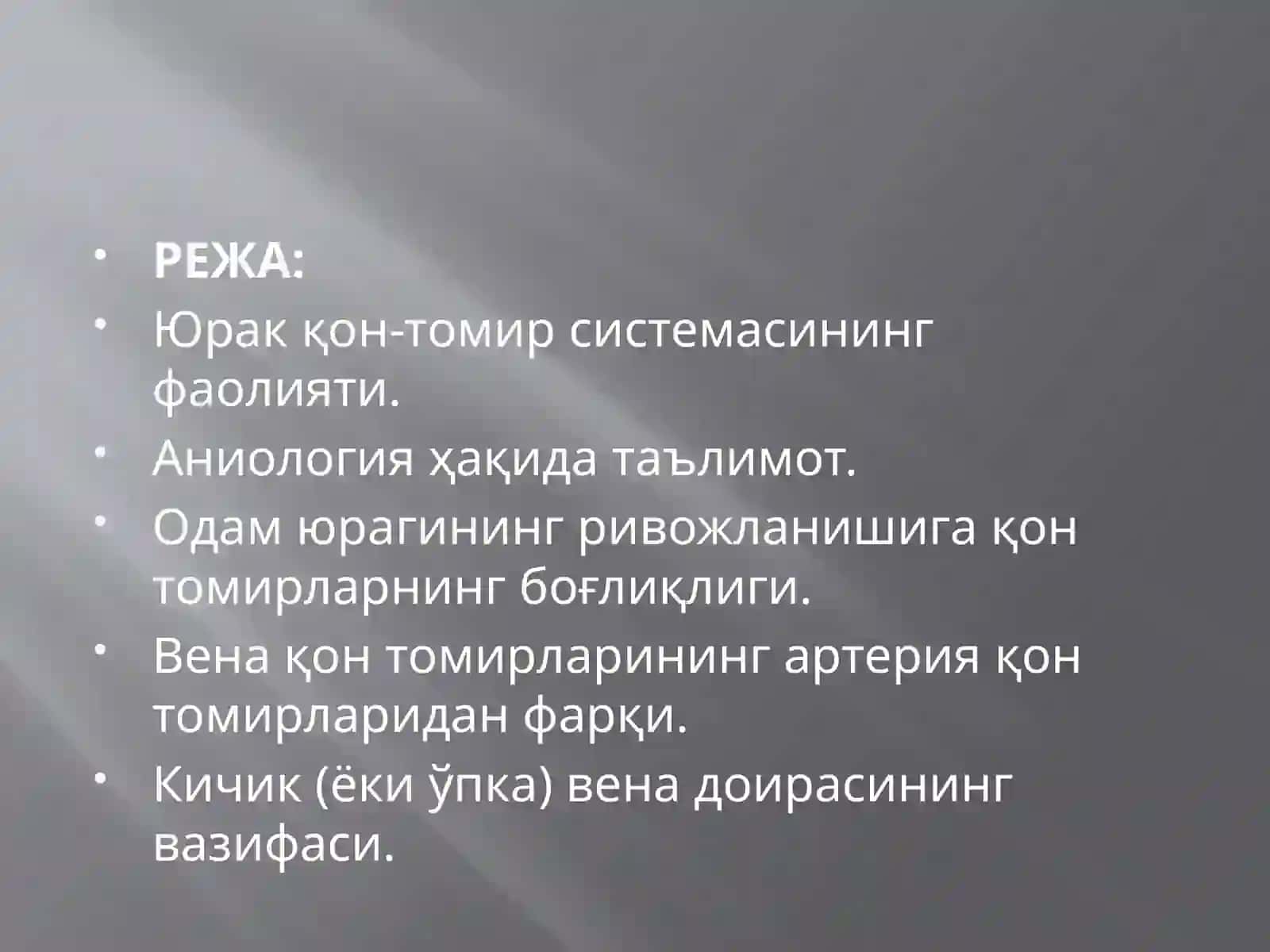 Юрак қон-томир системаси 2