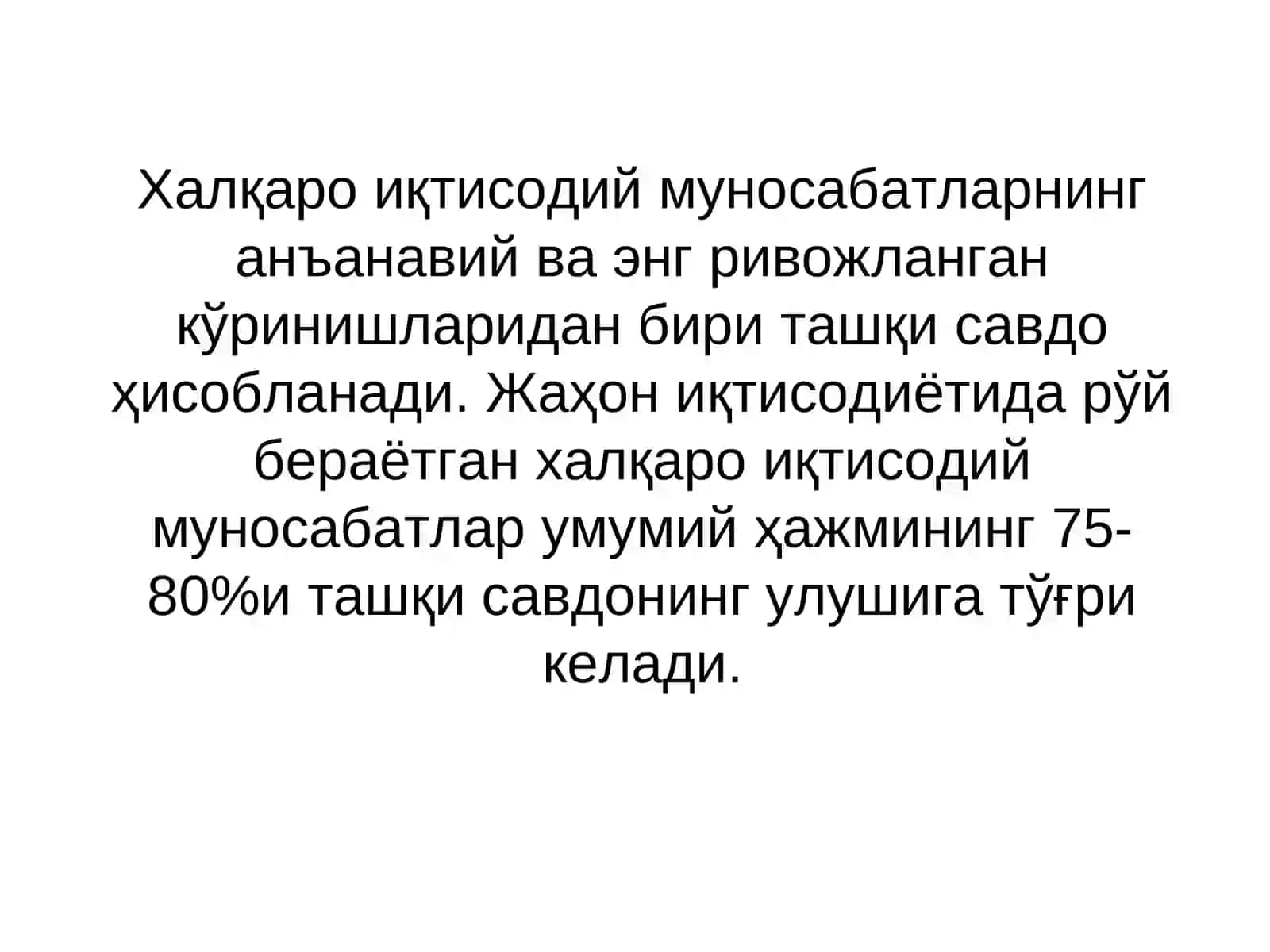 Халқаро савдонинг ривожланиш назариялари ва моделлари 2