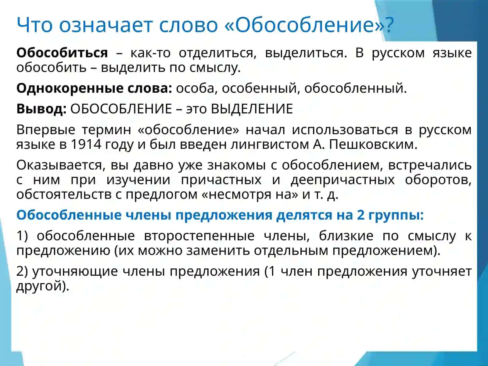 Обособление 2