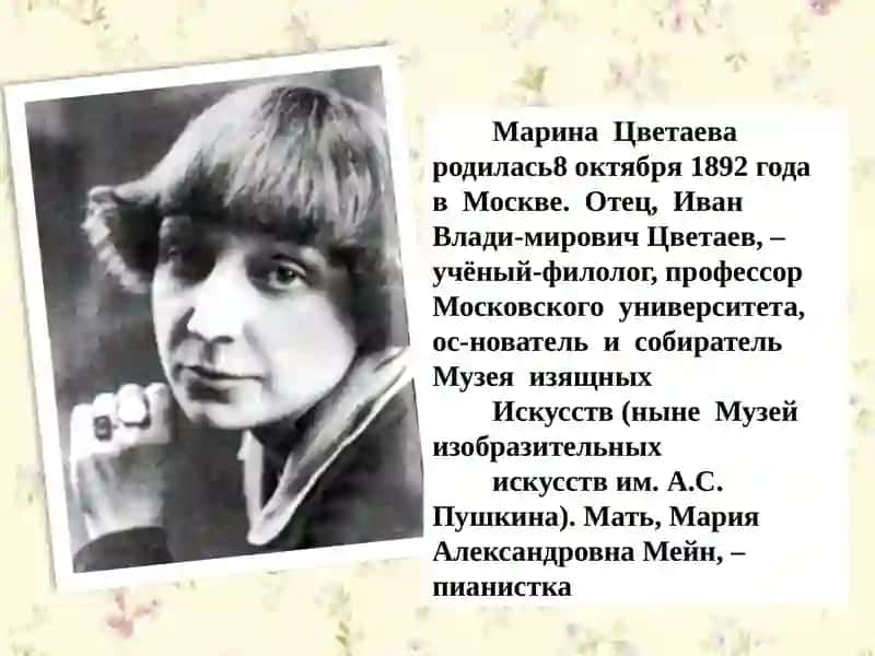 Марина Ивановна Цветаева 2