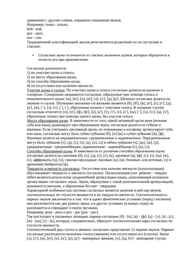 Фонетическая система русского языка 2