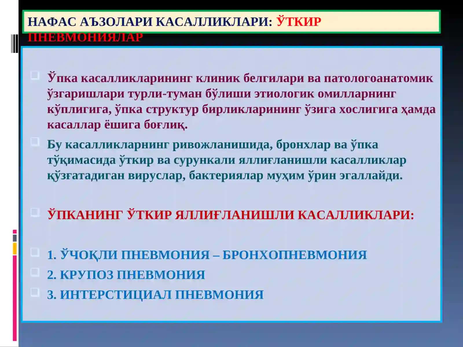 Ўпка касалликлари 2