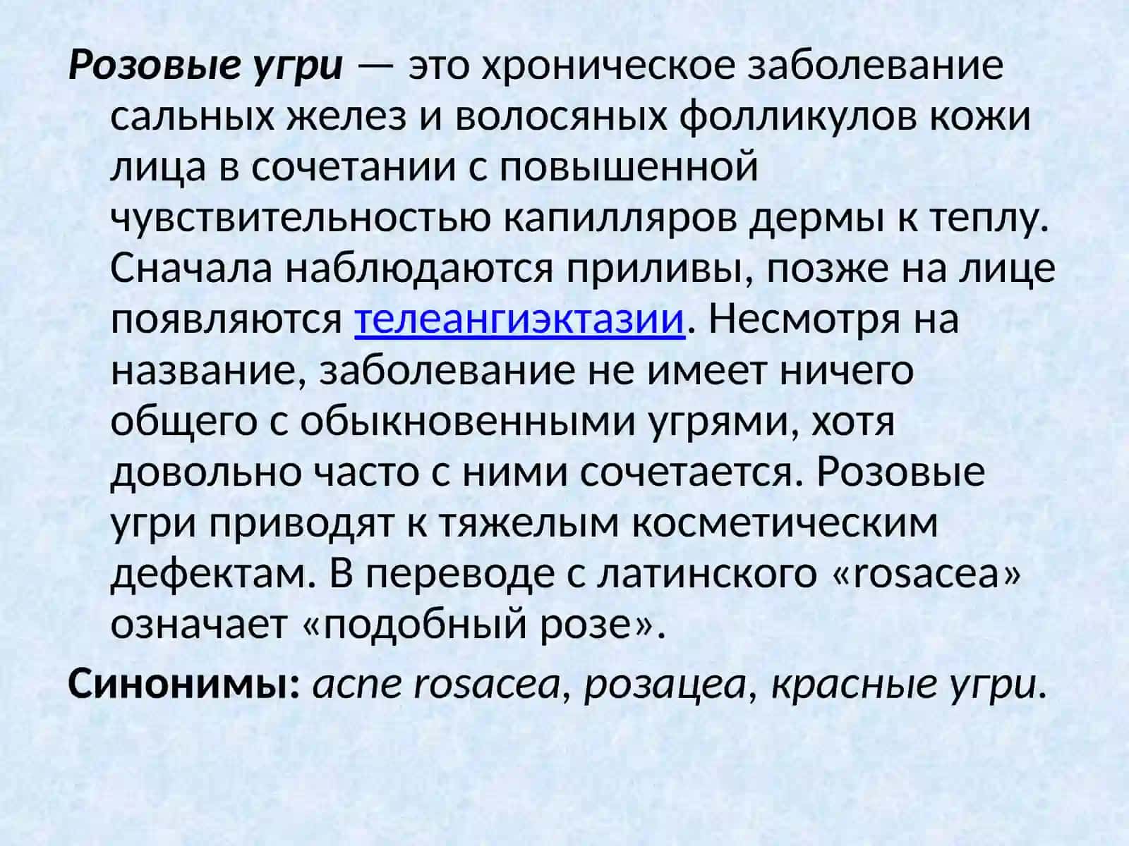 Розовый угри (розацеа) 2