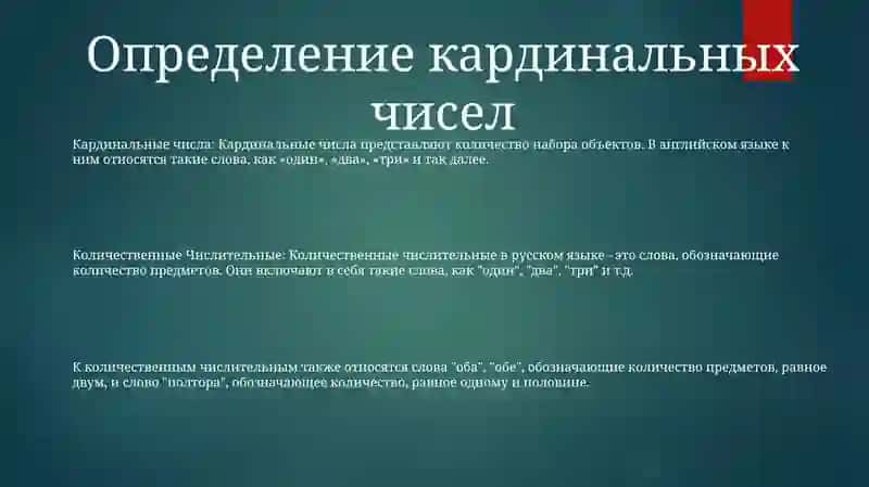 Количественные Числительные 2