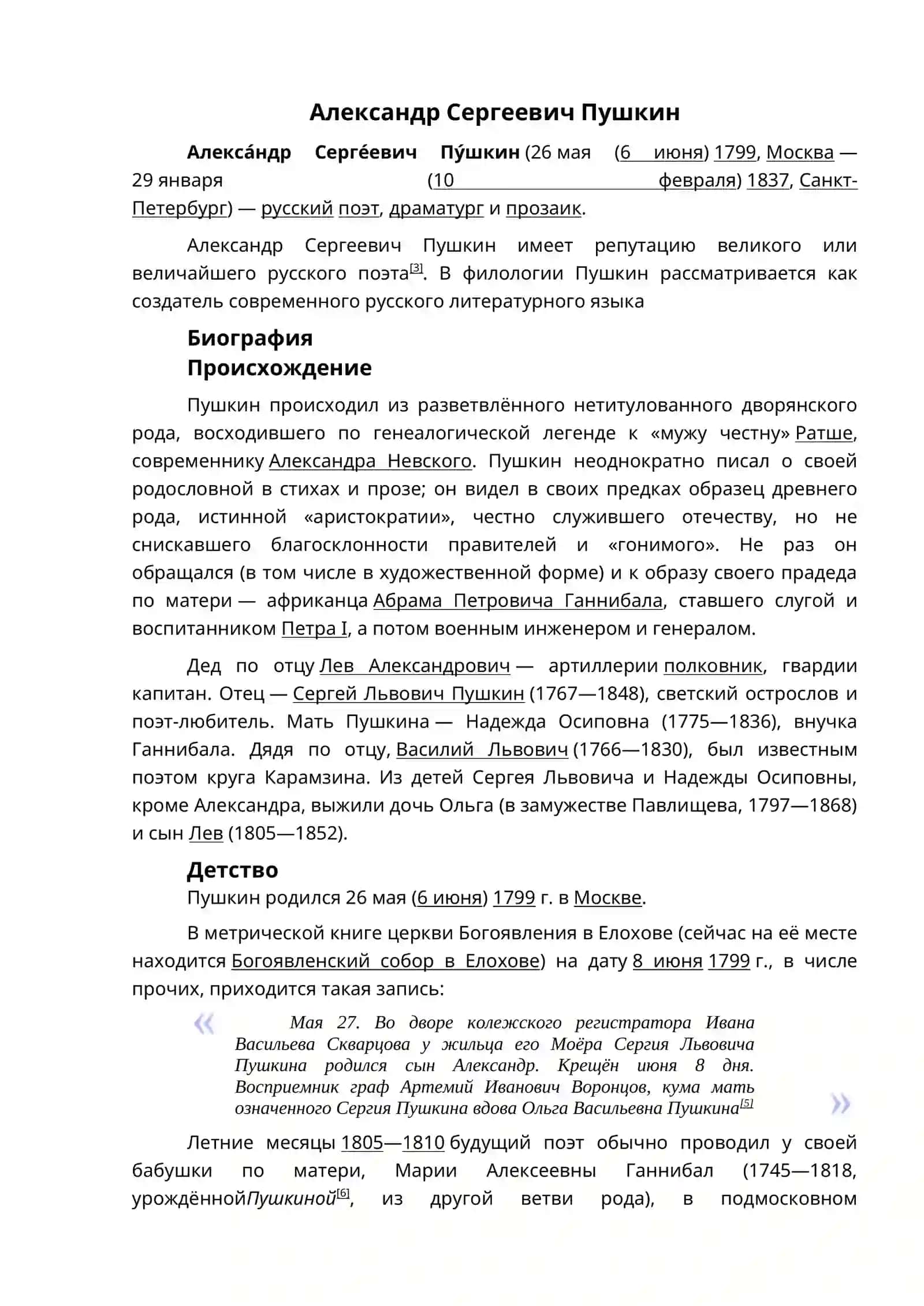 АЛЕКСАНДР СЕРГЕЕВИЧ ПУШКИН 2