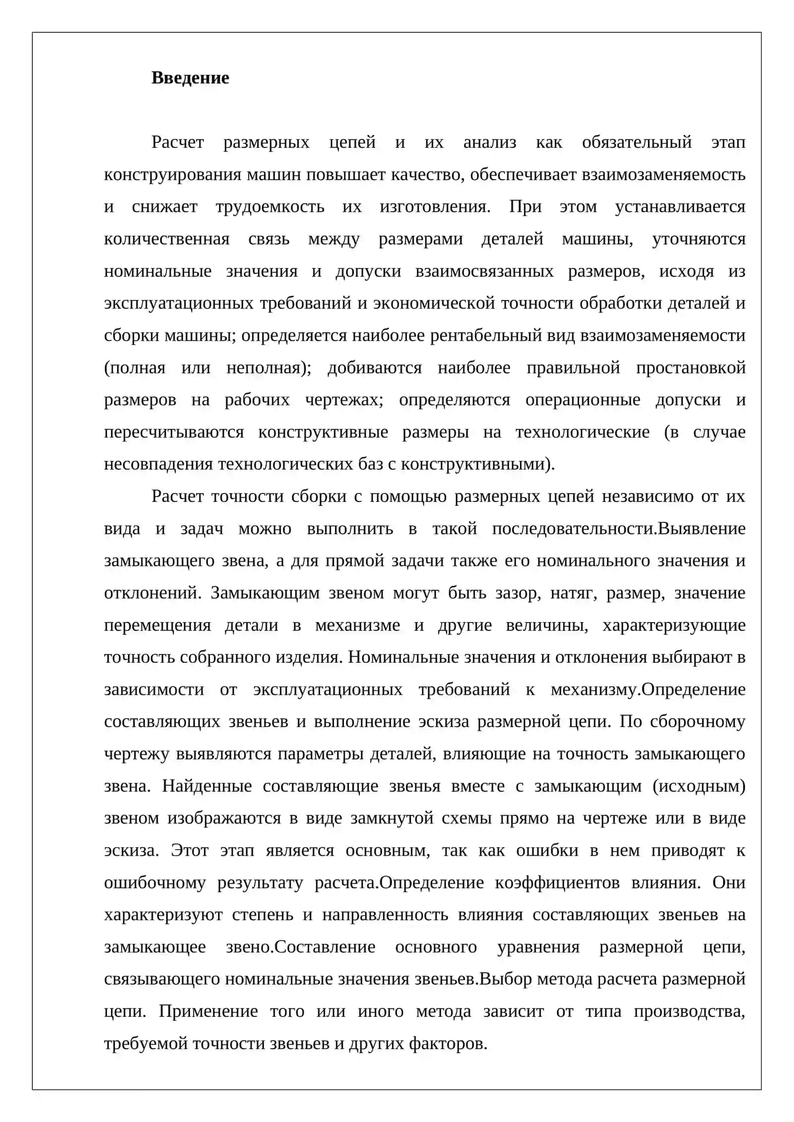 Расчет размерных цепей и их анализ 2