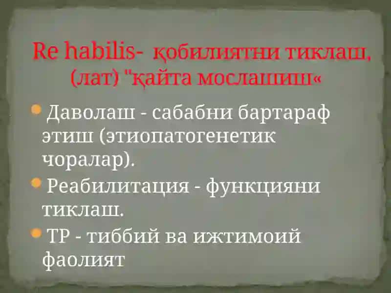 Реабилитология 2