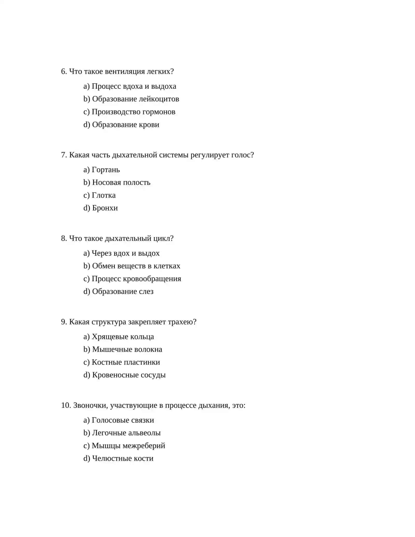 Дыхательная система 2