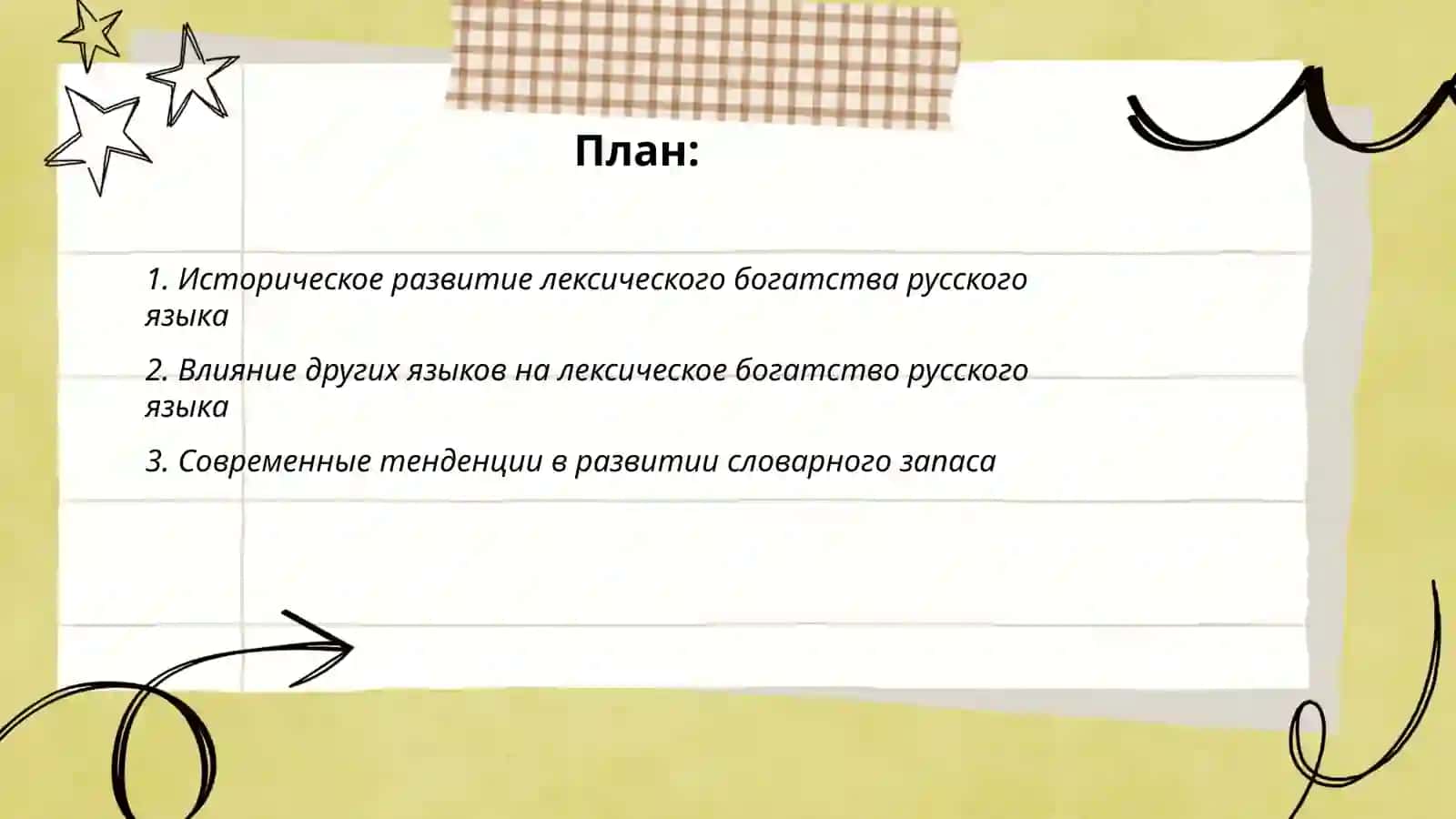 Ликчиские богатство язык 2