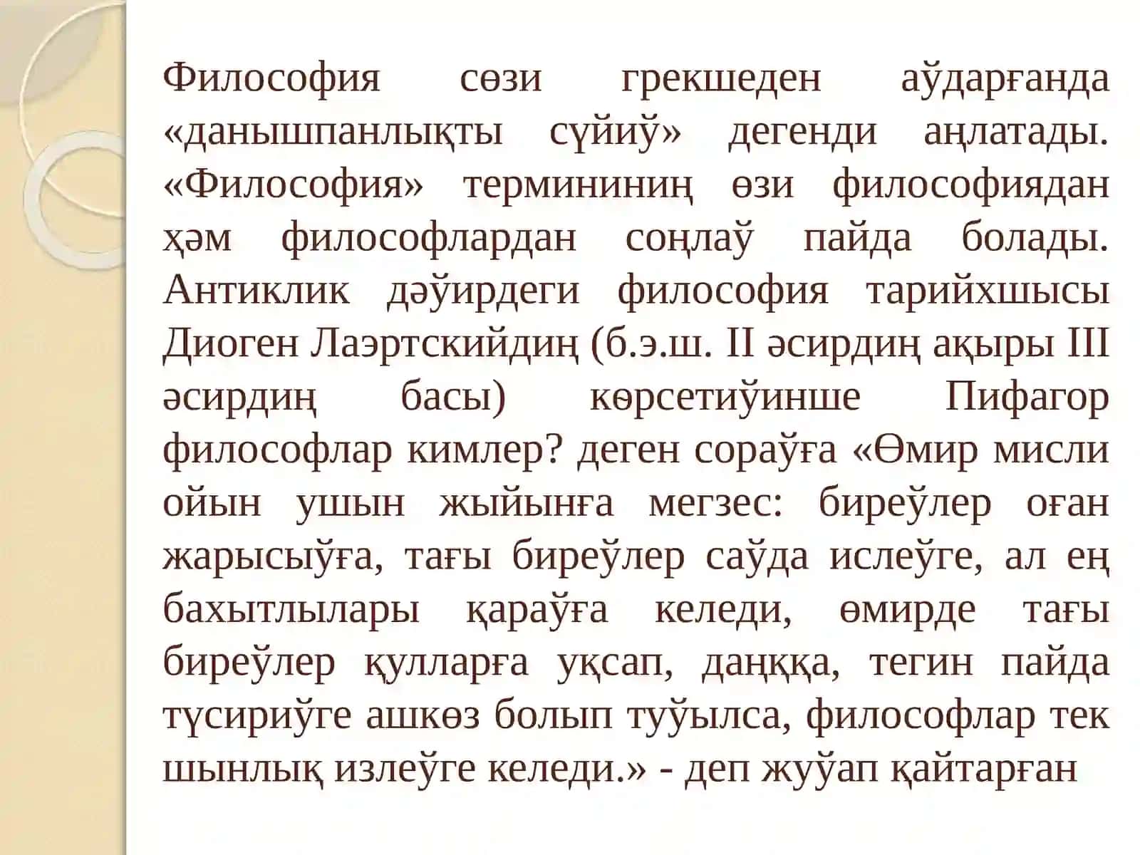 Философия, оның предмети ҳам жәмийеттеги роли 2
