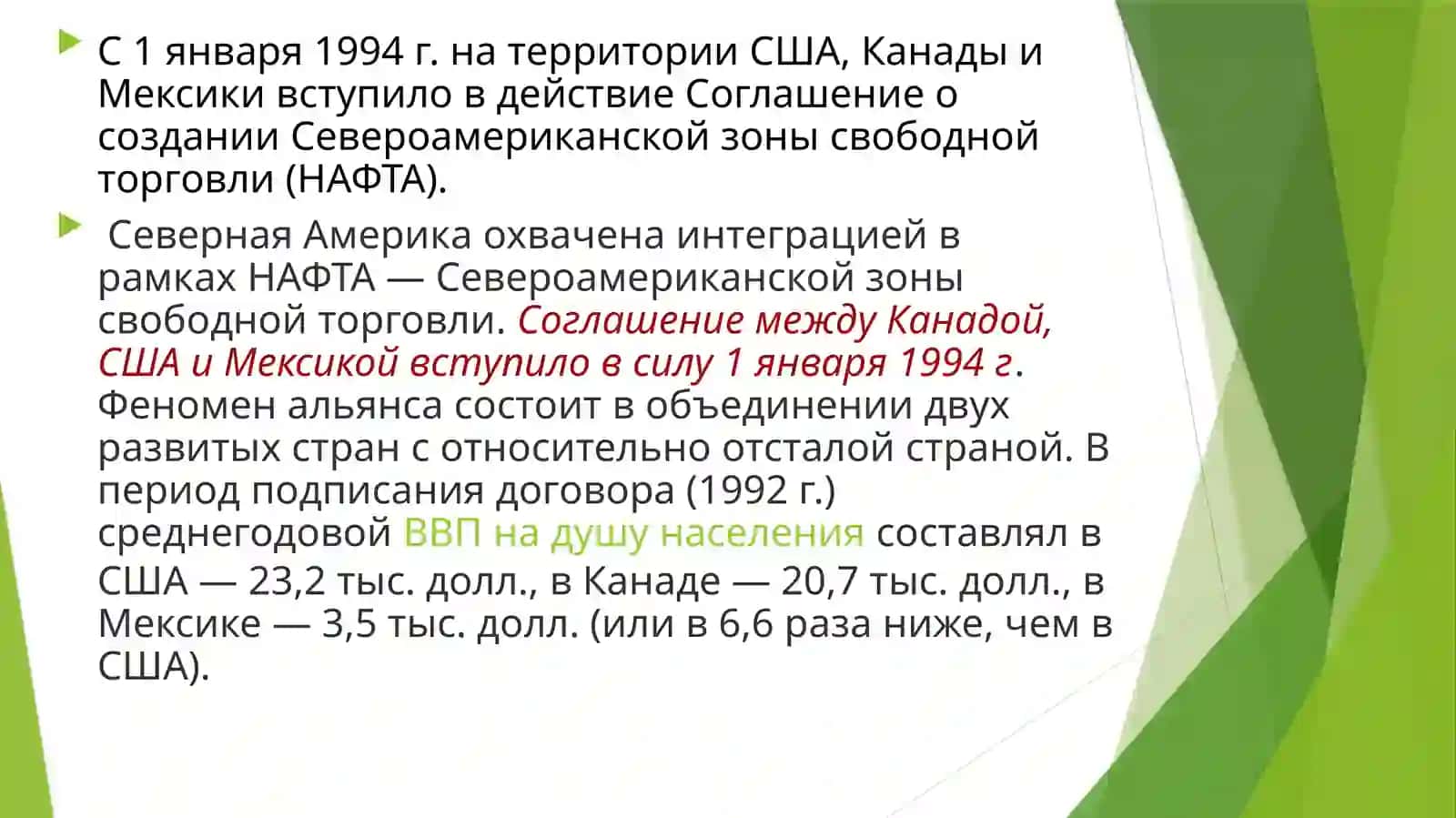 ЭКОНОМИЧЕСКАЯ ИНТЕГРАЦИЯ НА АМЕРИКАНСКИХКОНТИНЕНТАХ 2
