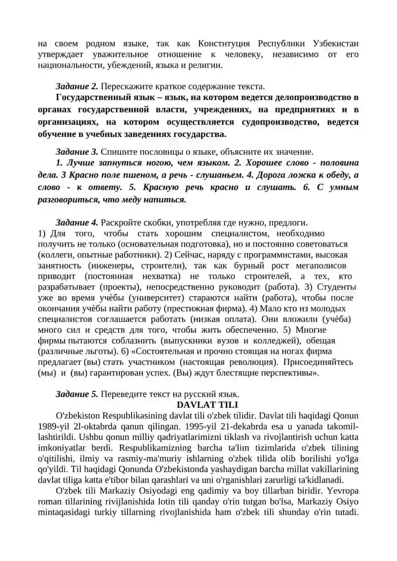 Государственный язык 2