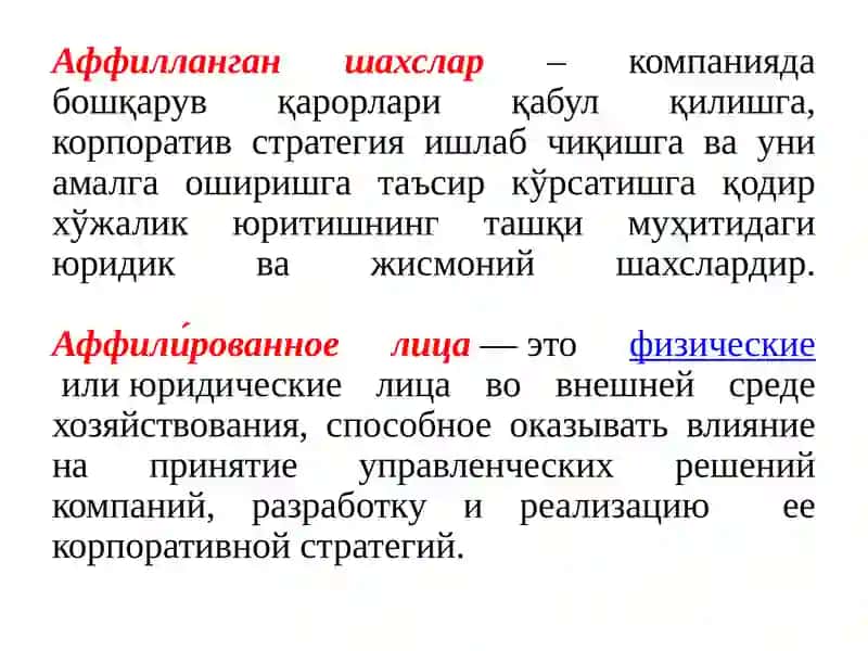АКЦИЯДОРЛИК ЖАМИЯТЛАРИ ТОМОНИДАН ЙИРИК БИТИМЛАР ТУЗИШ 2