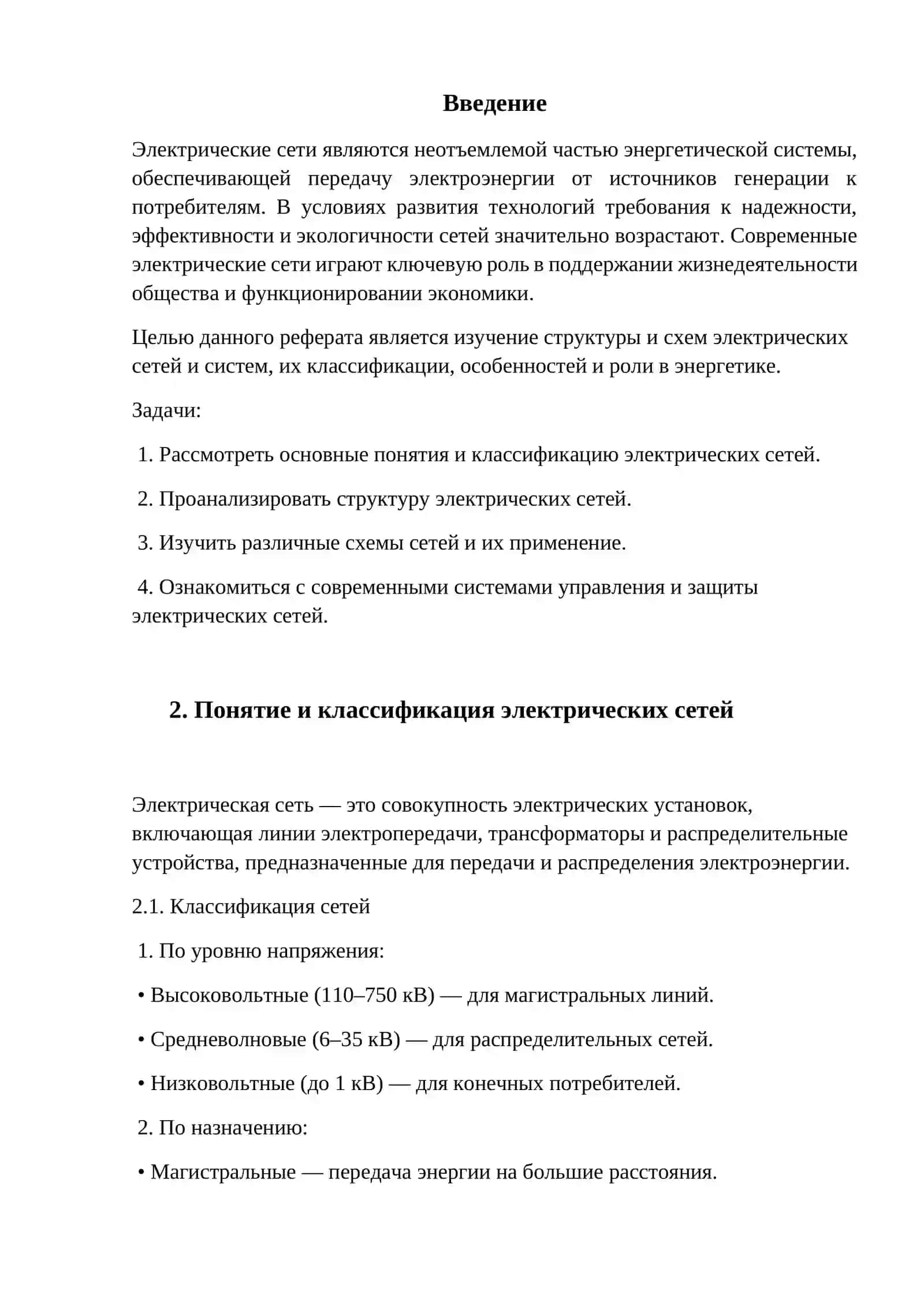 Структура и схема электрических сетей и систем 2