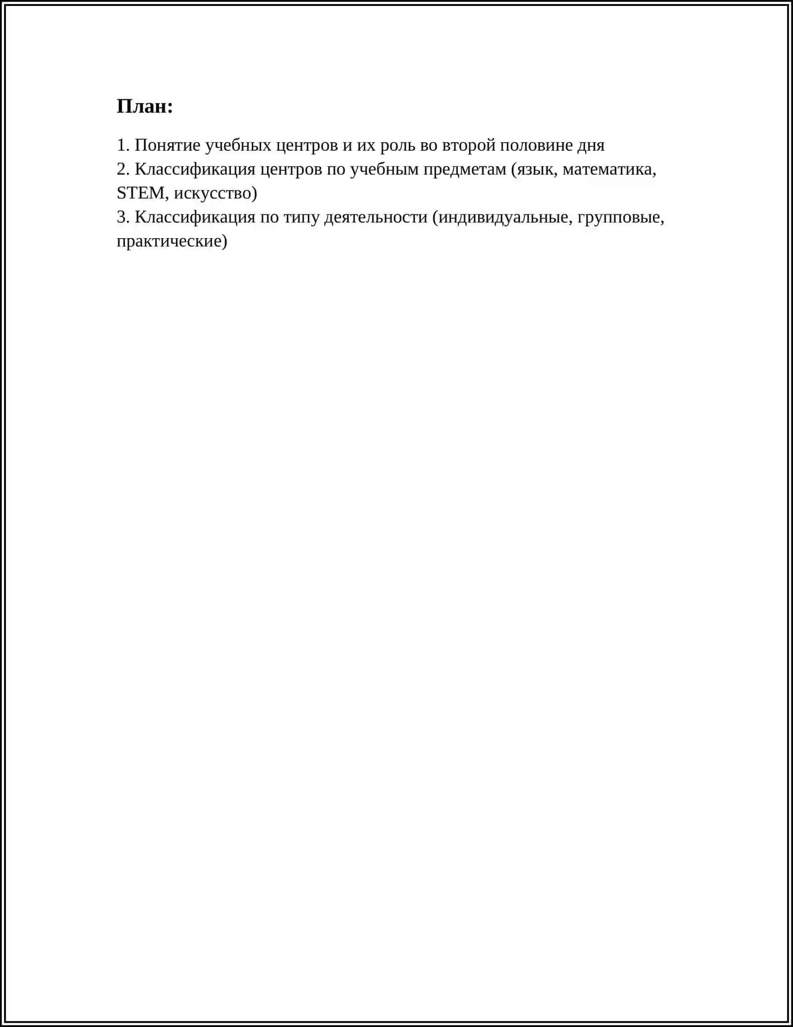 ДОШКОЛЬНОЕ ОБРАЗОВАНИЕ РУССКИЙ ЯЗЫК REFERAT 2