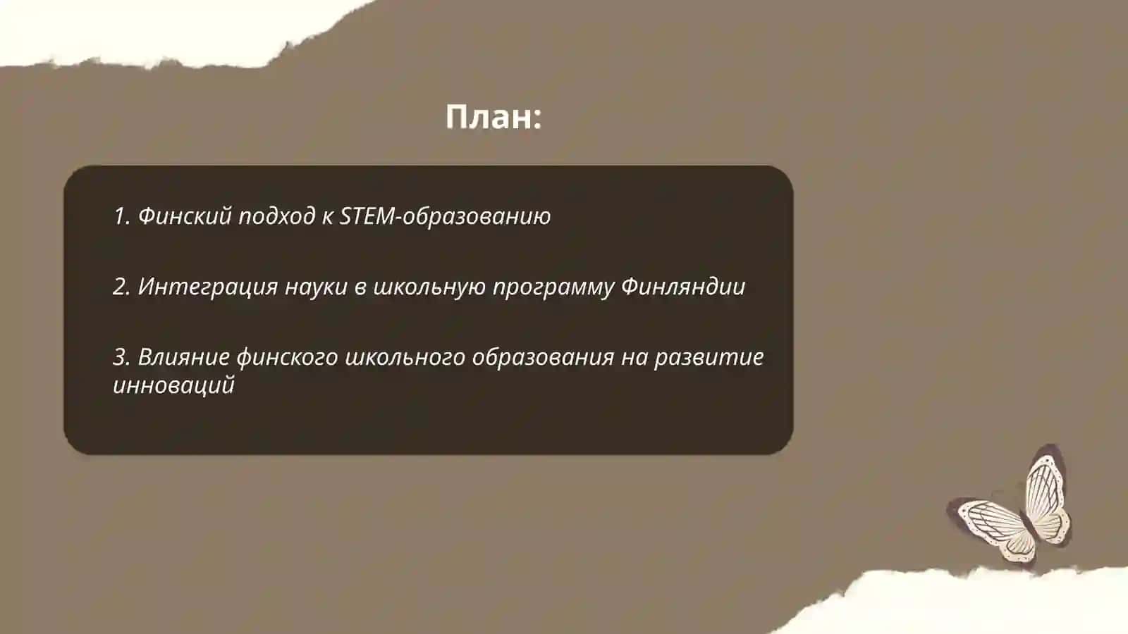 Роль системы образования Финляндии в развитии науки и техники 2