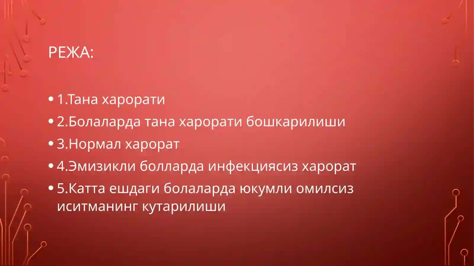 Болаларда тана температураси ва терморегуляция ҳолати 2