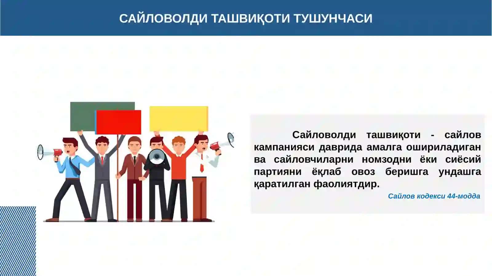 САЙЛОВОЛДИ ТАШВИҚОТИ 2