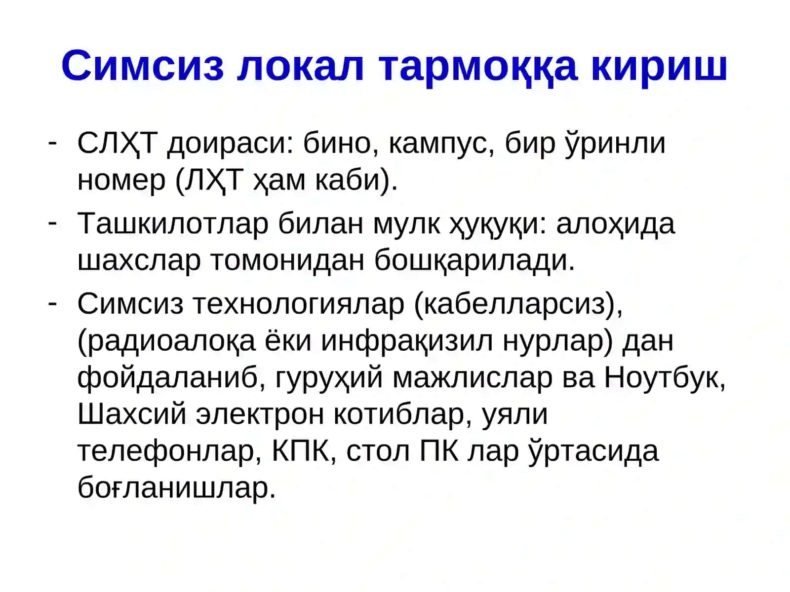 Симсиз локал тармоққа кириш 2