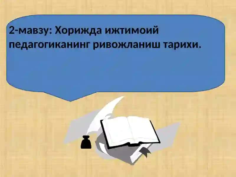 Хорижда ижтимоий педагогиканинг ривожланиш тарихи 2