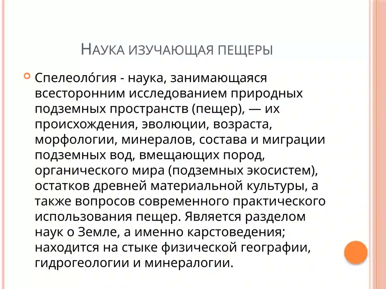 Великие пещеры мира 2