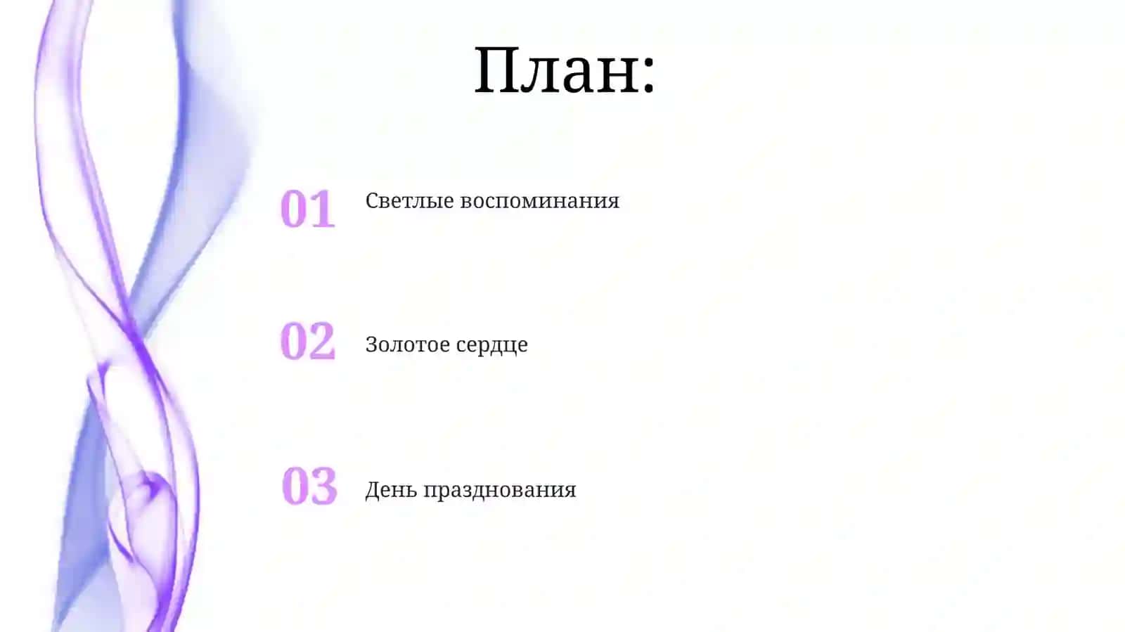 С днем рождения, мама! 2