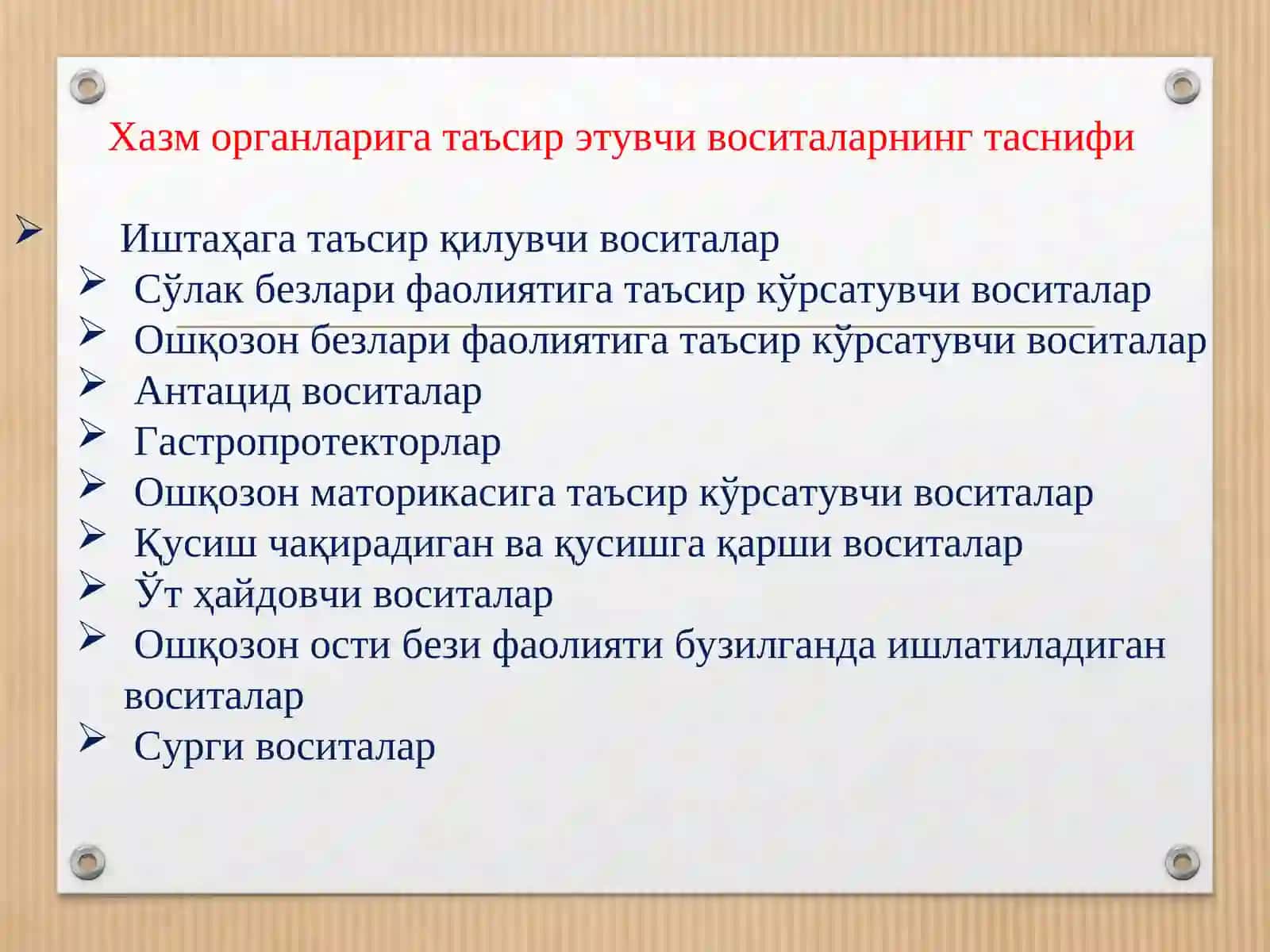Сурги воситалар 2