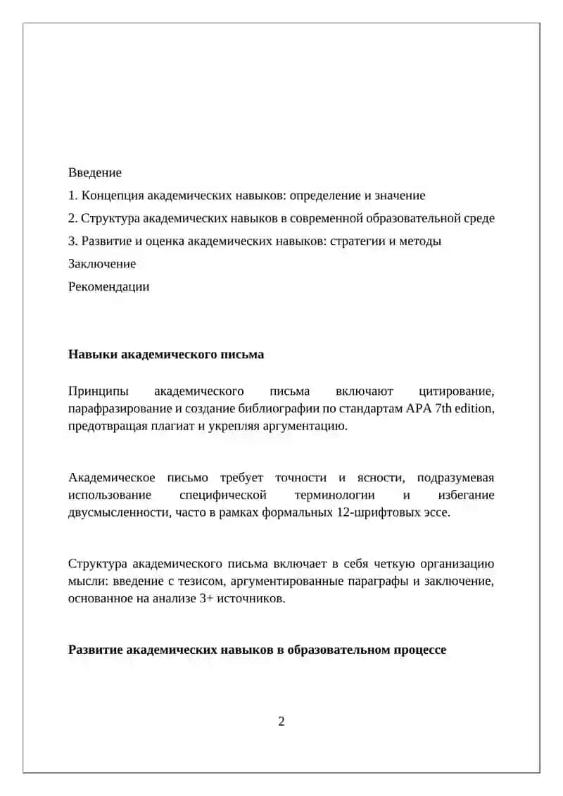 Академическое письмо 2
