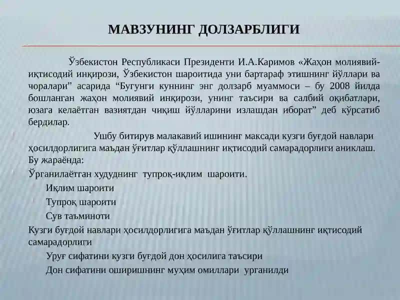 Кузги буғдой навлари ҳосилдорлигига маъдан ўғитлар қўллашнинг иқтисодий самарадорлиги 2