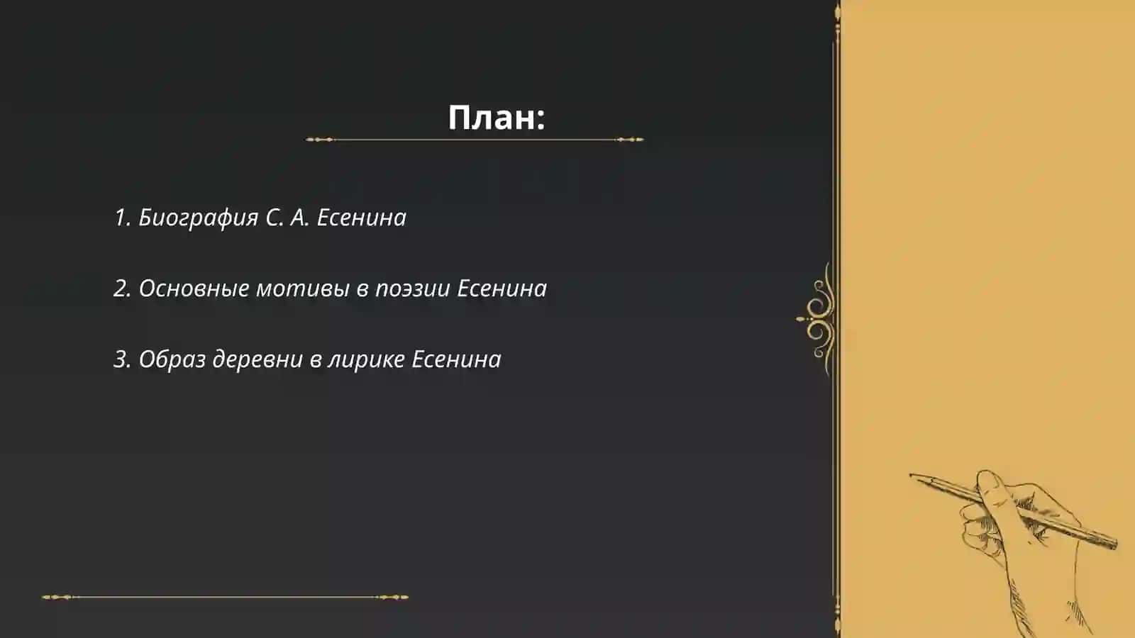 Знакомство с лирикой С. А. Есенина 2