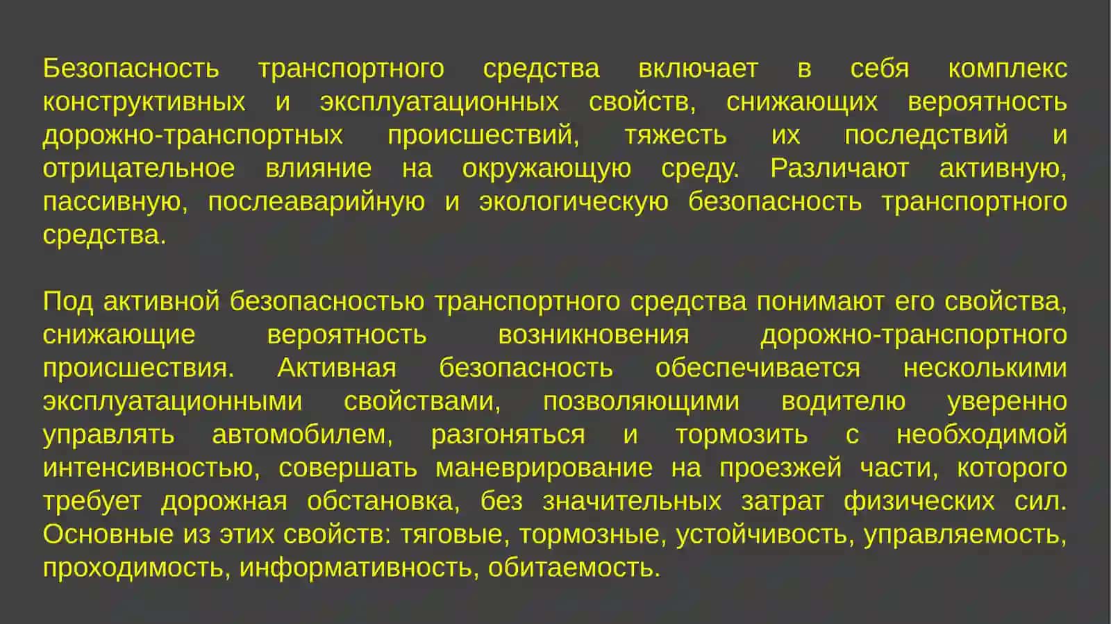 Основы безопасного вожденияавтотранспорта 2