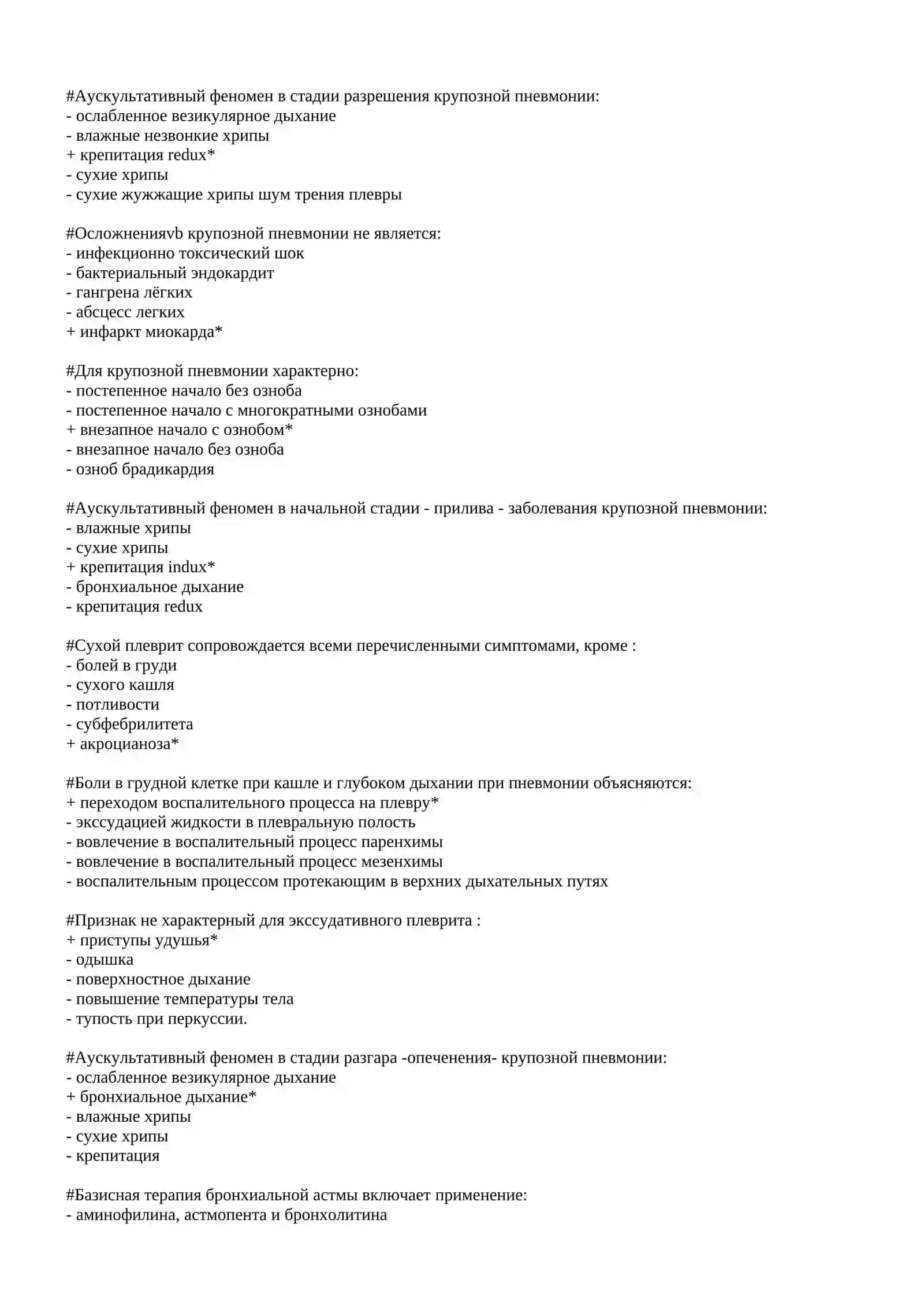ТЕРАПИЯ ТЕСТЫ ДЛЯ ПОСТУПЛЕНИЯ В МАГИСТРАТУРУ И КЛИНИЧЕСКУЮ ОРДИНАТУРУ 2