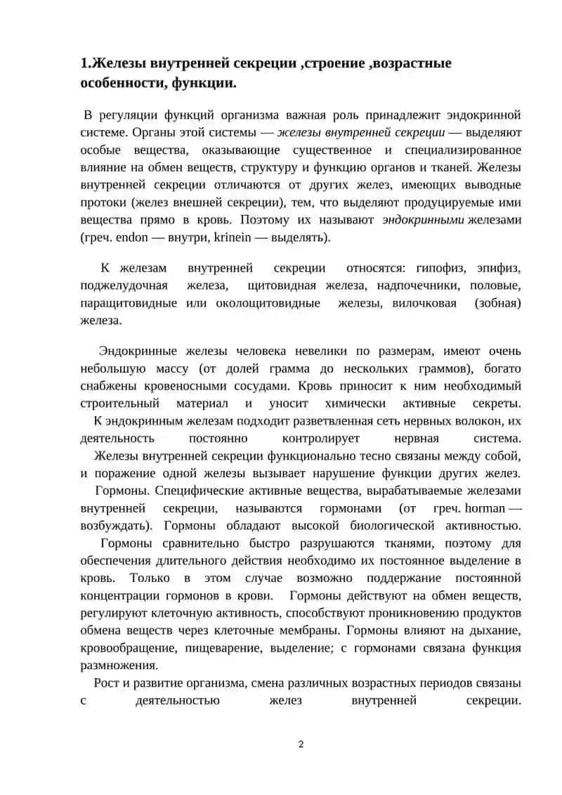 Железы внутренней секреции, строение, возрастные особенности, функции 2