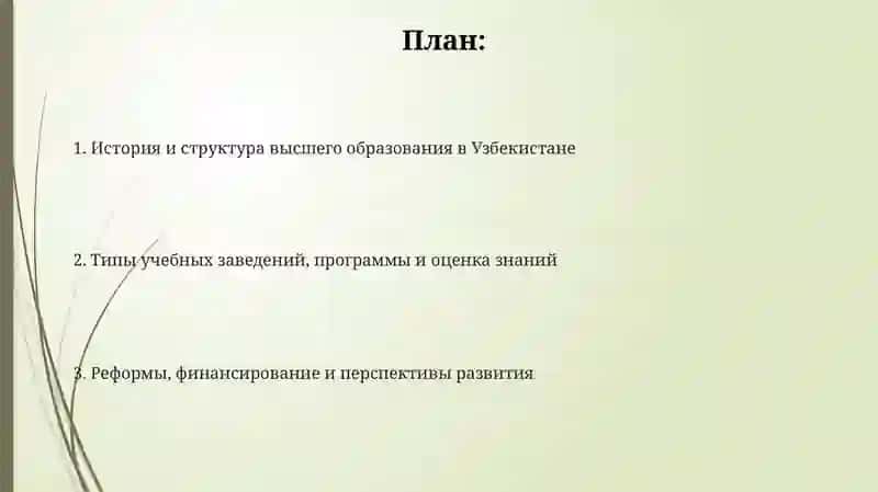 Презентация: Общие сведения о системе высшего образования в Узбекистане 2