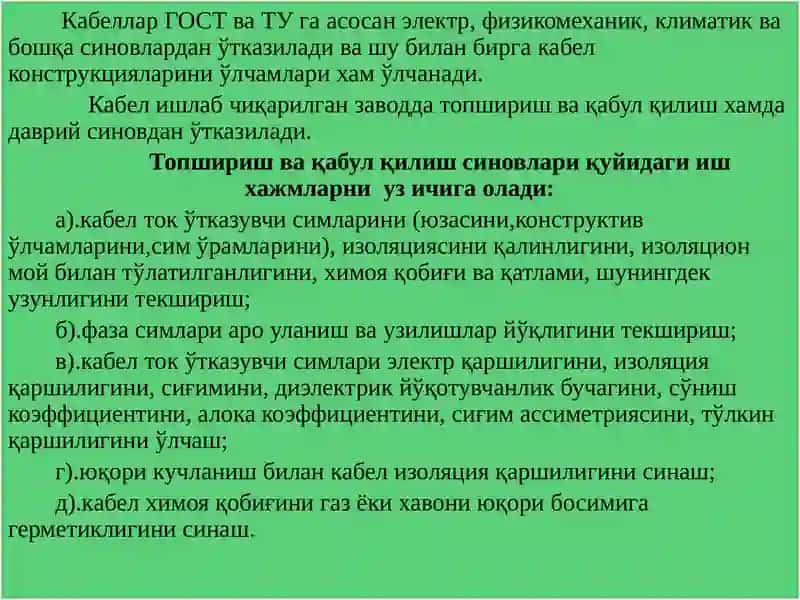 ПЭ изоляцияли Пв, Пвс кабелларни учқинлаш 2