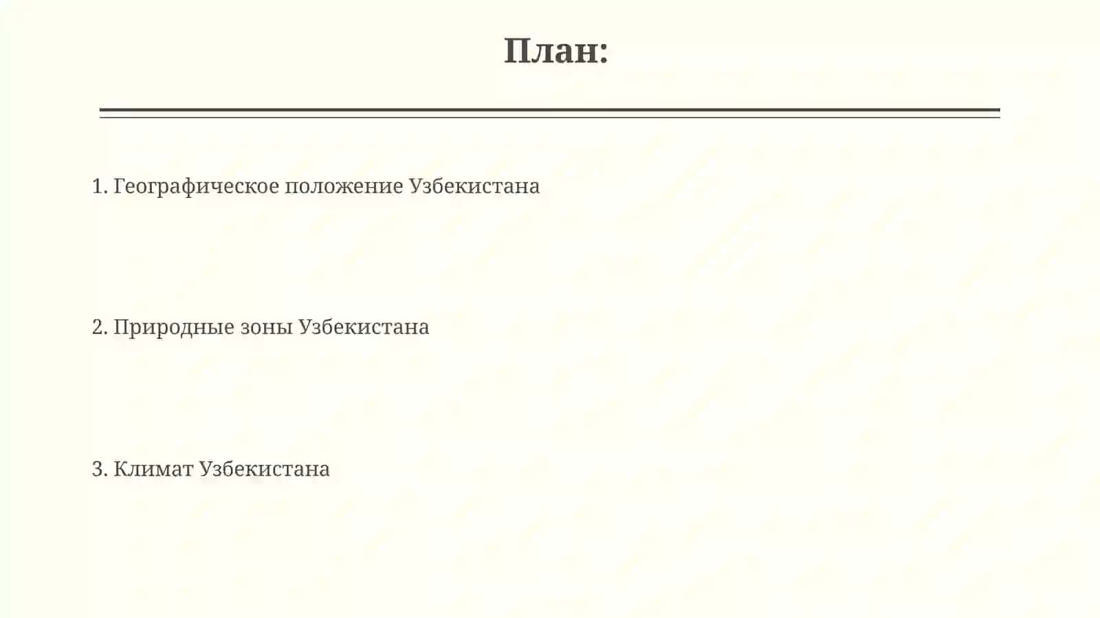 Географическое положение Узбекистана 2
