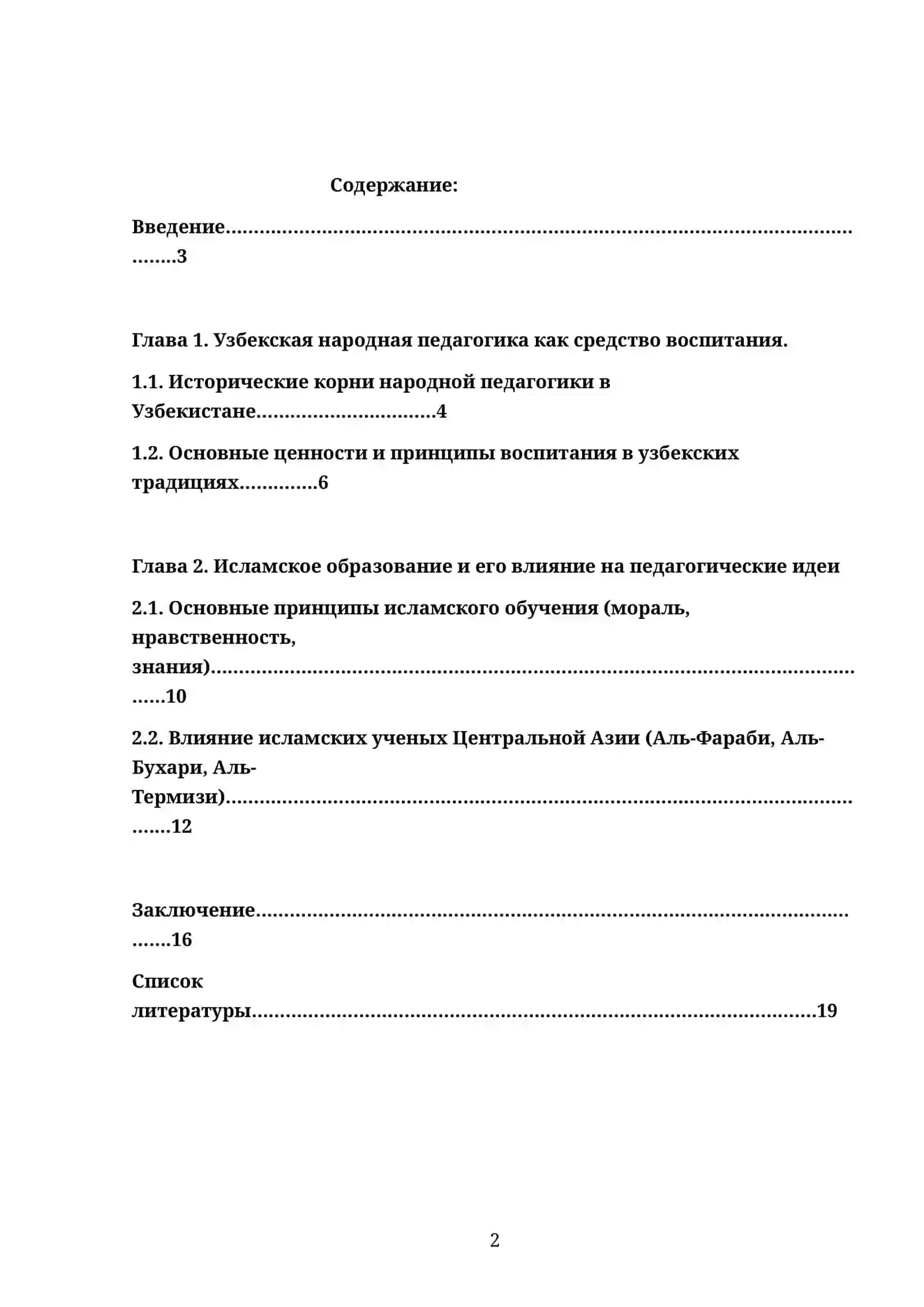 Социально-педагогические идеи в узбекской народной педагогике и исламском обучении 2