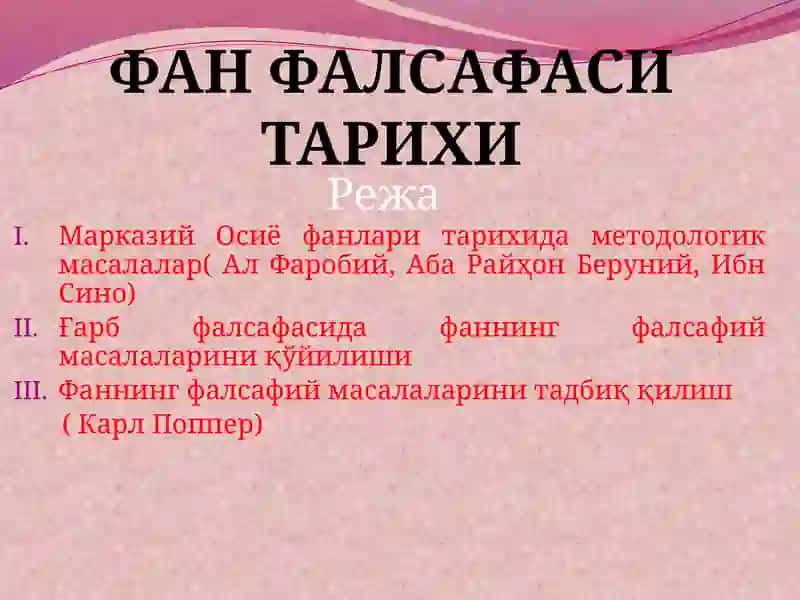 Жуманкулова Манзура Фалсафа фани дан тайёрлаган Презентация иши 2