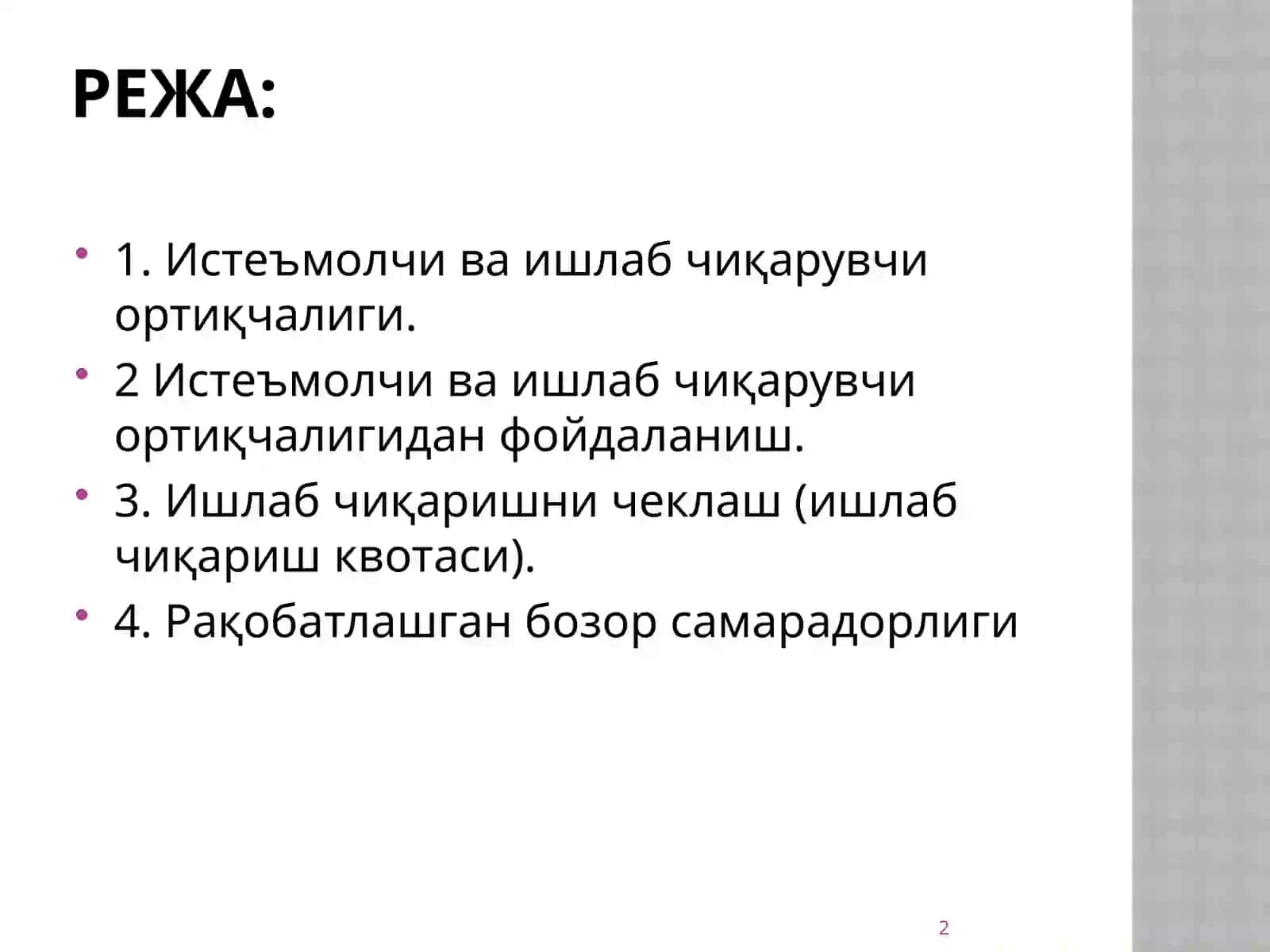5-Мавзу. Ишлаб чиқаришда омиллар ўзгаришининг иқтисодий оқибатлари 2