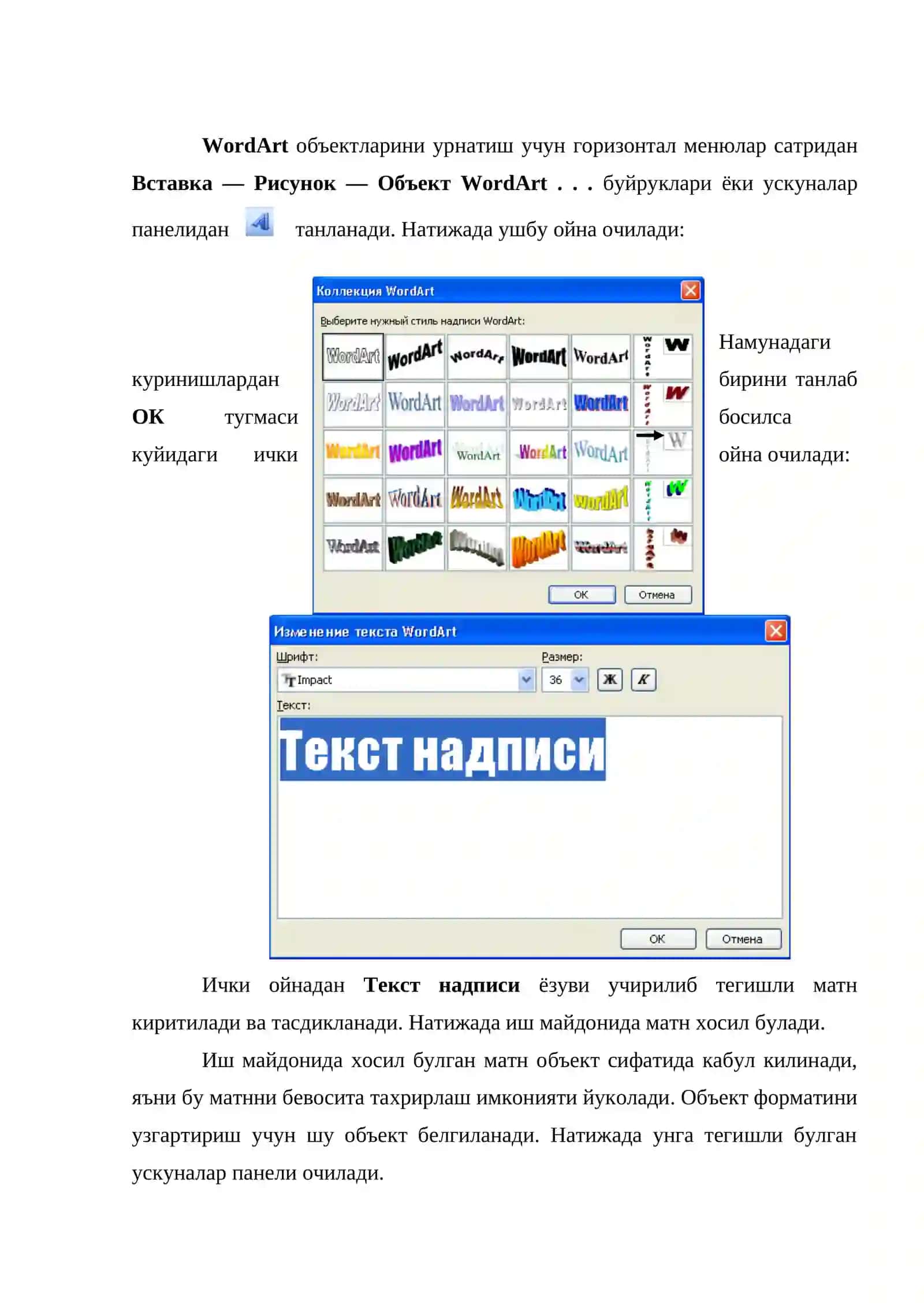 WordArt объектларини урнатиш 2