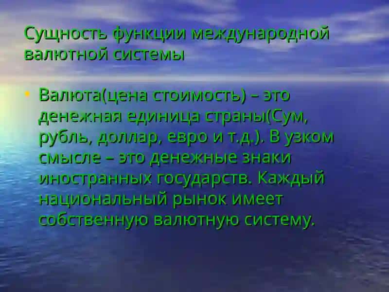 Международные экономические отношения 2