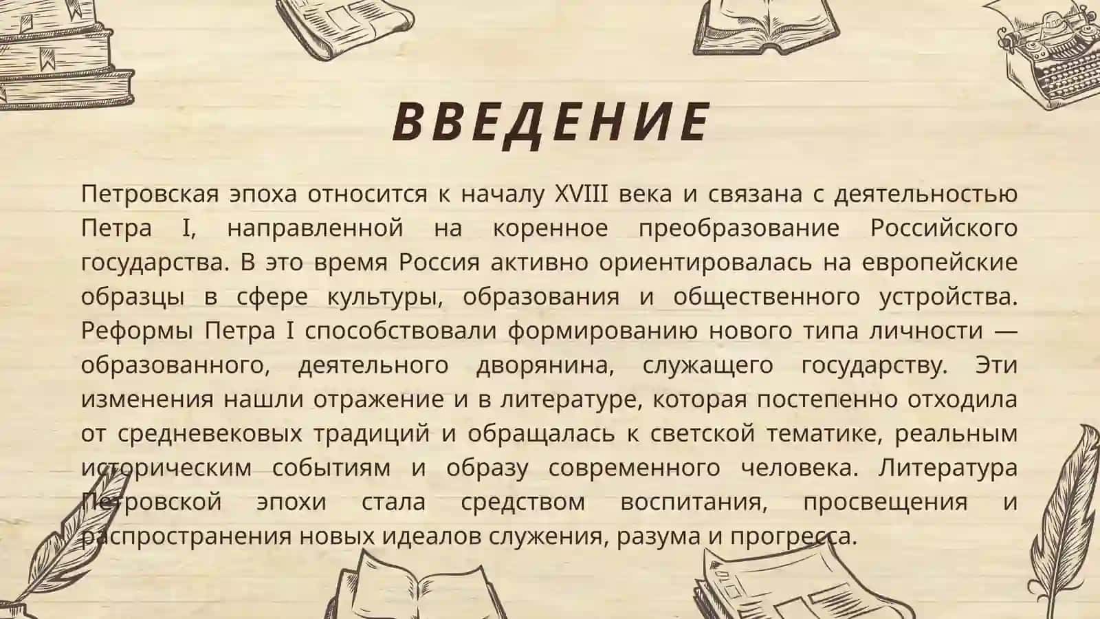 ПрозаПетровскойэпохи 2