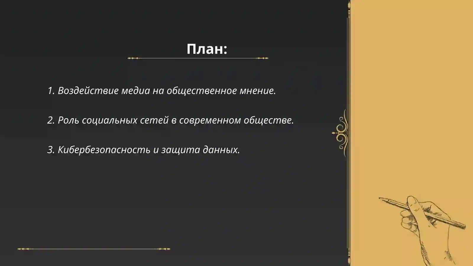 Информация в современном мире 2