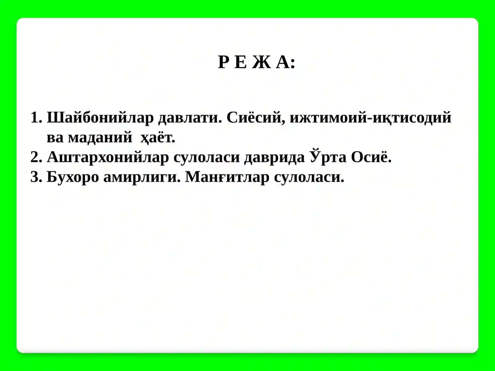 Мовароуннаҳрда Шайбонийлар ва Аштархонийлар сулоласининг ҳукмронлиги 2